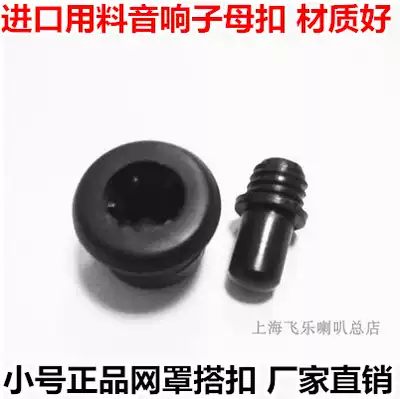 Speaker mesh buckle mesh mesh female buckle buckle speaker DIY accessories small plastic High School bass horn buckle