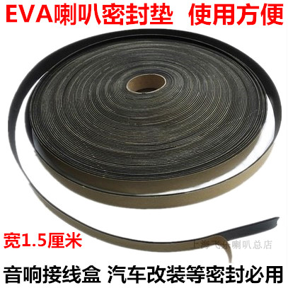 Horn floor cushion ultra-thin gasket circuit board damping ultra-thin sealing edge patch thin EVA cushion foam cotton cushion 1 5 cm