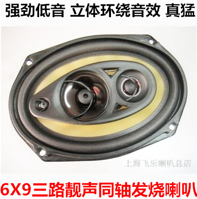 Feile exports British car 6X9 coaxial horn speaker modified audio car medium heavy low treble full frequency