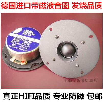 Treble Wang Feile fever 4-inch HIFI tweeter speaker unit German voice coil fever-grade silk film