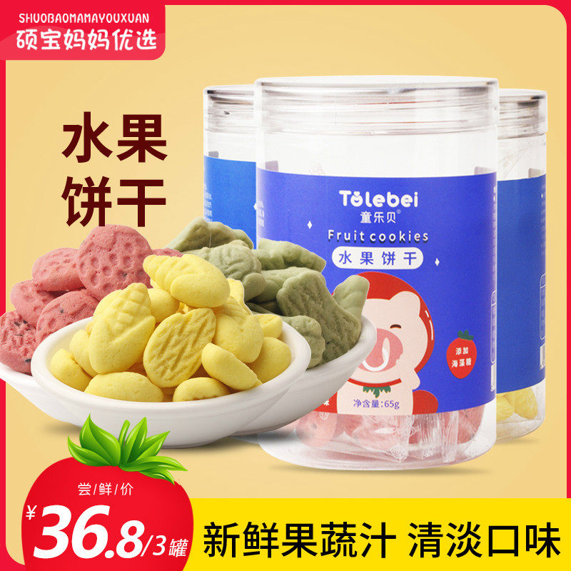 3 canned baby children cookies small packaged food 1 year old baby snacks 2 3 ½ years baby snack food 1 nutrition