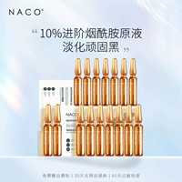 NACO Увлажняющая осветляющая сыворотка содержит никотиновую кислоту для лица в ампулах, осветляет кожу