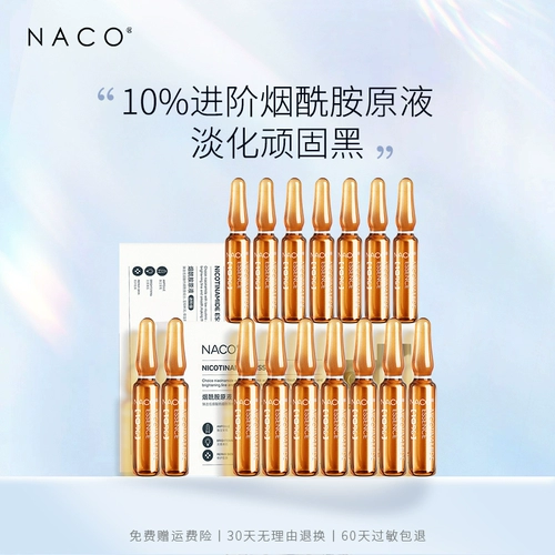 NACO Увлажняющая осветляющая сыворотка содержит никотиновую кислоту для лица в ампулах, осветляет кожу