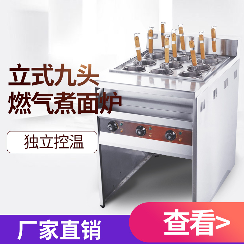 Prince West Kitchen EH-896A Vertical Nine Heads Gas Cooking Stove Soup Noodle Stove Jute Hot Machine Cooking Powder Stove Commercial
