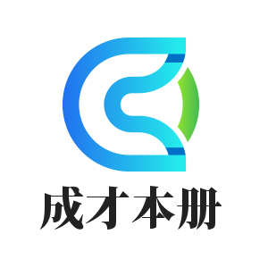 成才文化用品批发