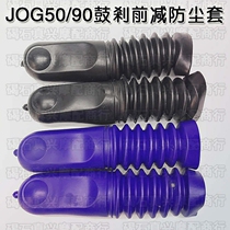 Application of Yamaha JOG50 23 generation of sand print dragon leather shoe head drum brake front fork shock absorbing front shock absorbing dust cover