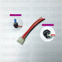 Suitable for Honda DIO54 55 56 57 63 Z4 61 62 58 Zuma headlight plug head