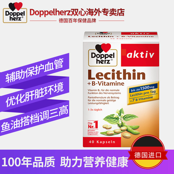 德国进口 Doppelherz 双心 非转基 超临界萃取 大豆卵磷脂+维他命B族软胶囊 40粒*2盒 天猫优惠券折后￥49包邮包税（￥109-60）