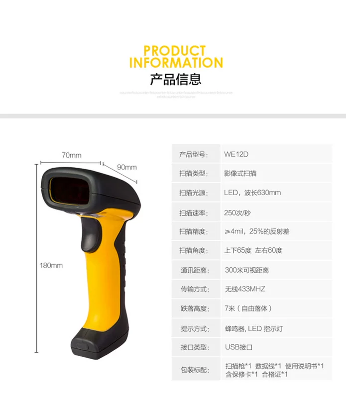 Comet / Come WE12D không dây mã vạch một chiều Mã quét mã QR Súng quét mã màn hình mã hai chiều đặc biệt - Thiết bị mua / quét mã vạch