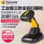 Comet / Come WE12D không dây mã vạch một chiều Mã quét mã QR Súng quét mã màn hình mã hai chiều đặc biệt - Thiết bị mua / quét mã vạch máy quét mã vạch symbol