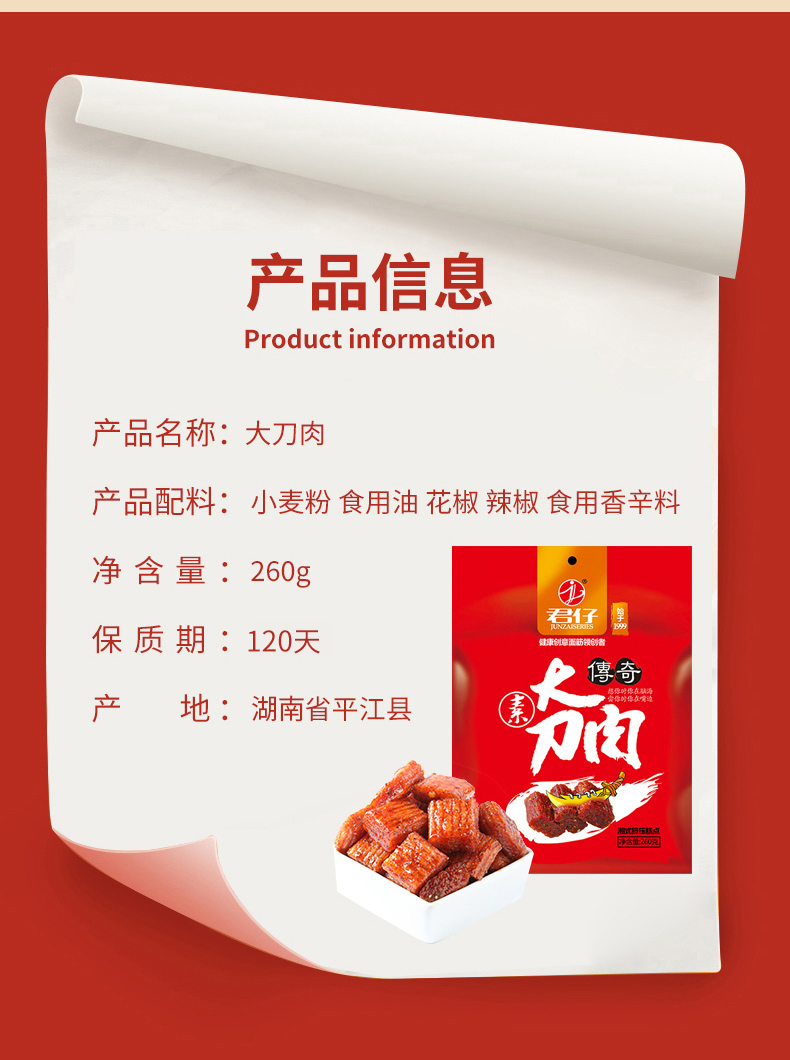 君仔儿时怀旧素大刀肉