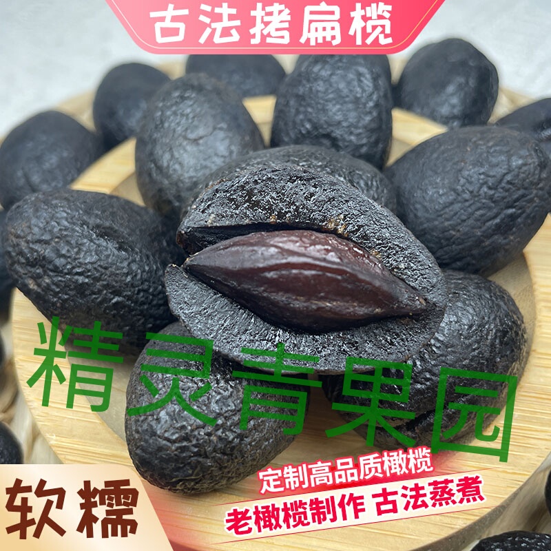 Authentic Traditional Flat-Roasted Olives, Nine-Flavor Candied Fruit, Old-Fashioned Black Roasted Flat Olives, Sweet Candied Fruit for Tea