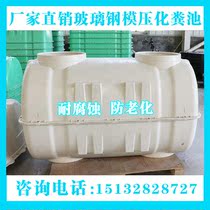 FRP household rural sewage transformation three grid purification small molded septic tank