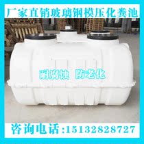 FRP household new rural sewage transformation three-grid toilet small molded septic tank
