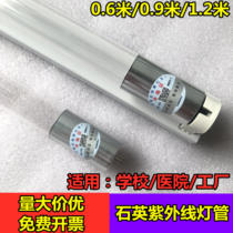 Ultraviolet quartz sterilization lamp disinfection lamp high boron ozone 30W40W kindergarten farm hanging T8 household