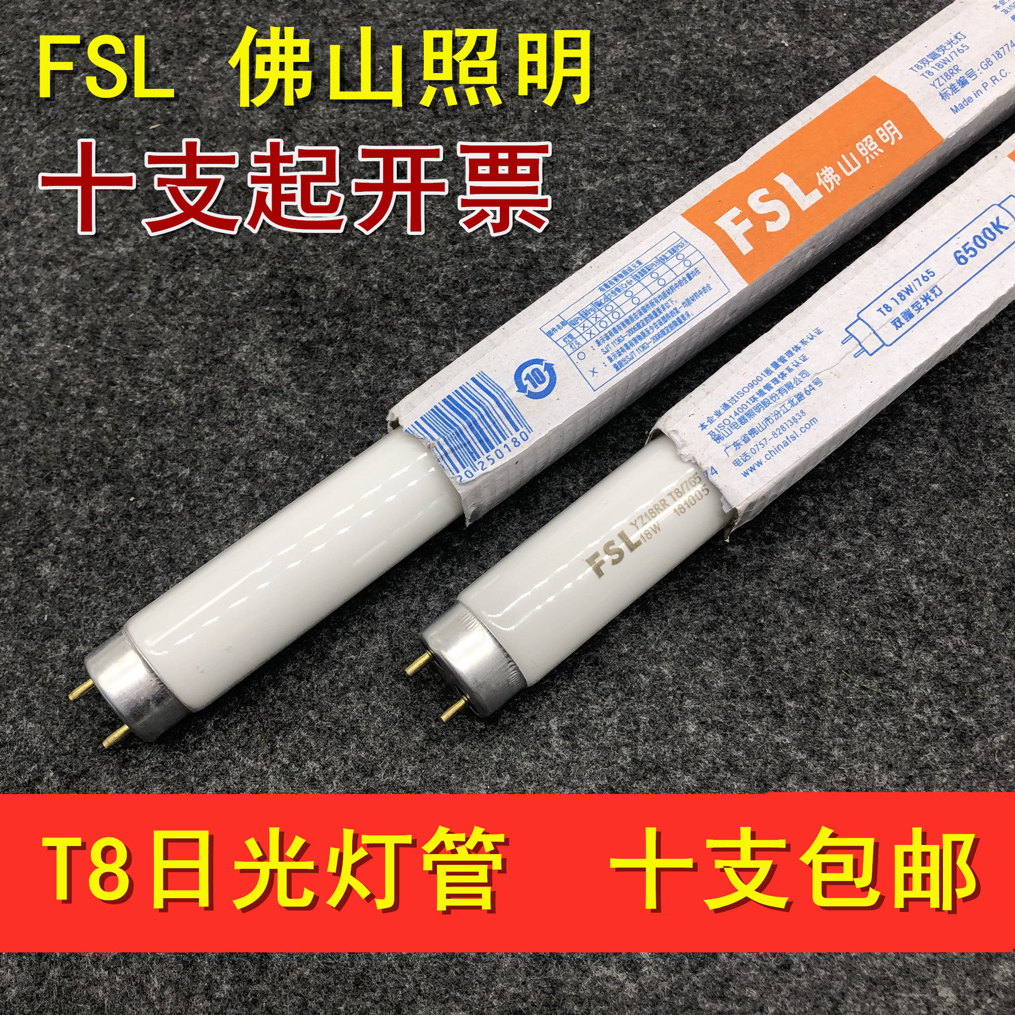 fsl Foshan lighting t8 fluorescent tube 40w36w30w18w fluorescent tube 1 2 Mig Shan lamp straight tube