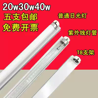 T8 magnetic conductor bracket UV sterilization lamp lamp stand old fluorescent lamp 1 2 m bracket 30w40w20w
