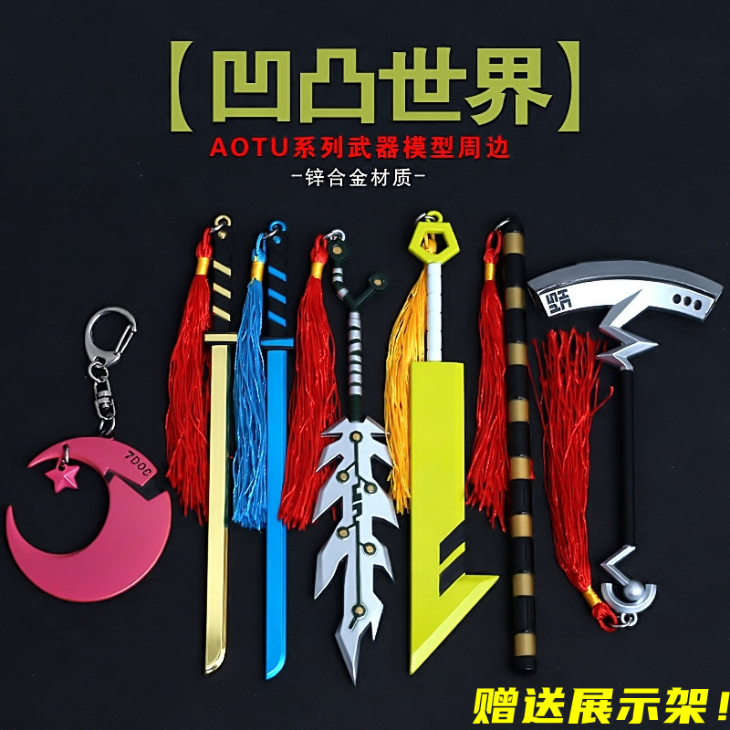 Rugged Play Perimeter World Gerry Star Moon Blade Alloy Weapons Model Metal Key Buckle Pendant Toy Model