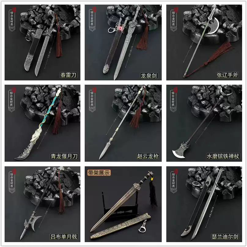 中國古代三國冷兵器大全趙雲長槍茅金屬武器模型合金刀劍擺件玩具-淘寶