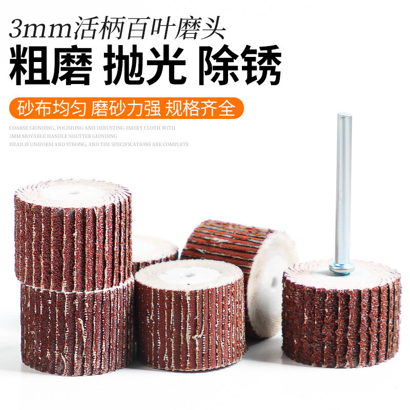活柄百叶磨头3mm柄百叶砂纸轮打磨抛光轮千叶轮木工木头抛光包邮