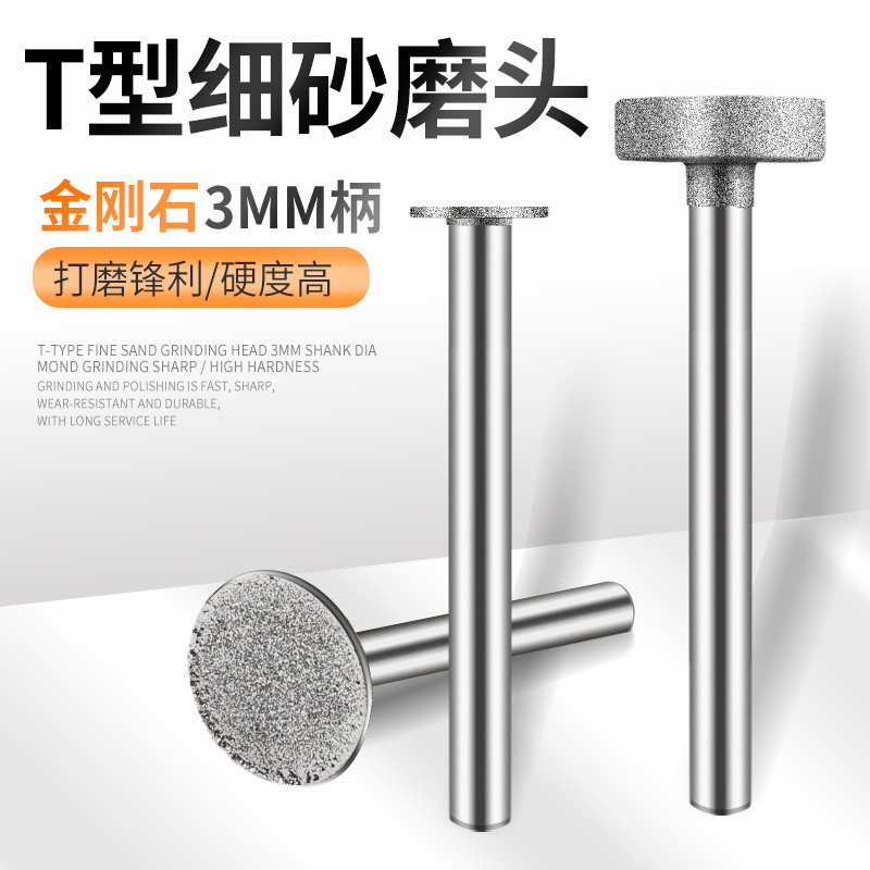 雕刻磨头K针T型金刚石薄片玉雕工具勾铊玉石磨针金刚石磨头包邮