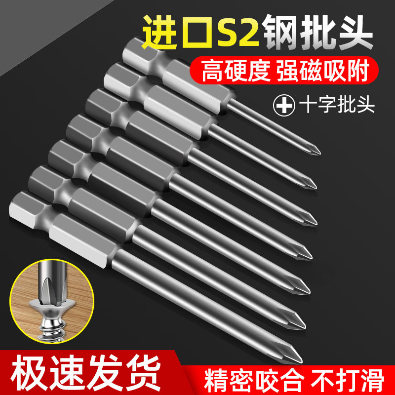十字风批头进口S2钢超硬加长带磁电钻电动螺丝刀气动改锥风批头