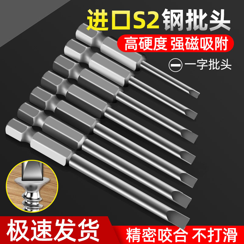 S2一字批头带磁电钻电动螺丝刀起子头气动风批头批咀风批头