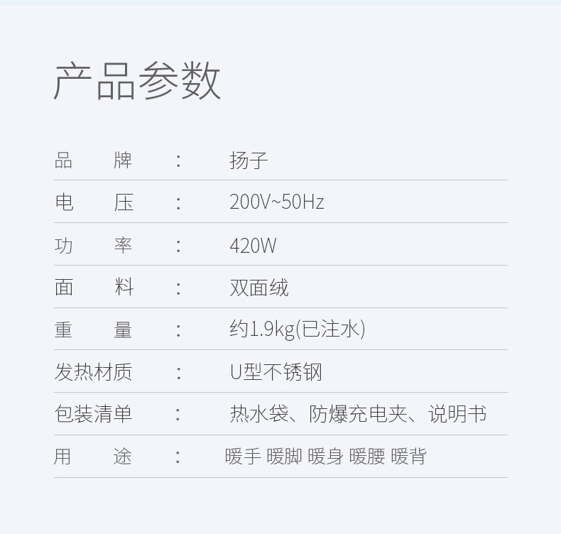 扬子 充电式防爆热水袋 图15