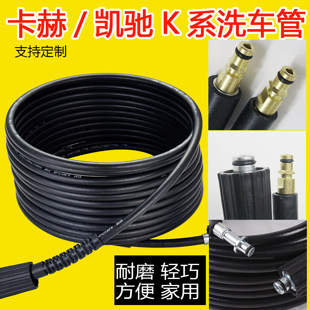 Kach k1K2K3 home Germany Karcher washing machine high pressure steel wire pipe Kerri fast insertion and extension tube