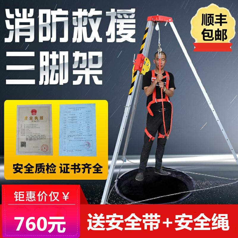 Fire wellhead rescue bracket portable operation limited space wellhead exploration aluminum alloy rescue tripod