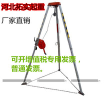 Aluminum alloy electric fire rescue convenient tripod wellhead bracket limited space multi-function lifting tripod
