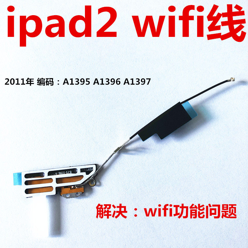 Applicable ipad2 wifi antenna signal wire arrangement wireless module enhanced flat cable A1395 A1396 A1397 A1397