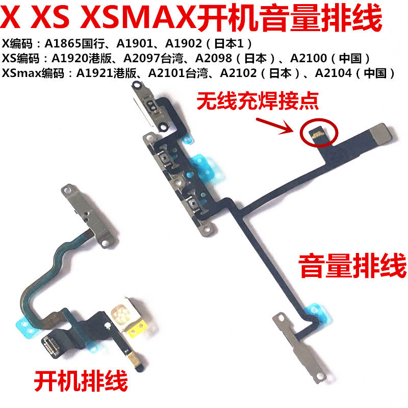 Suitable for iphone apple x xs xsmax boot volume cable flash mute power key switch assembly