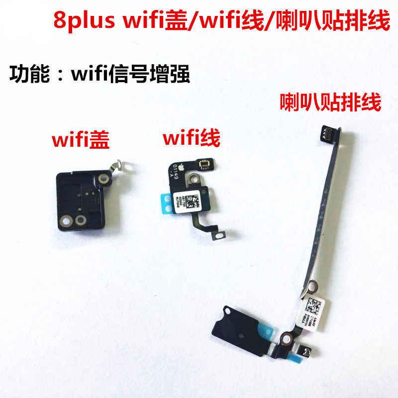 Applicable iphone Apple 8 generation 8plus wireless WiFi module gps cover signal horn long line antenna se2