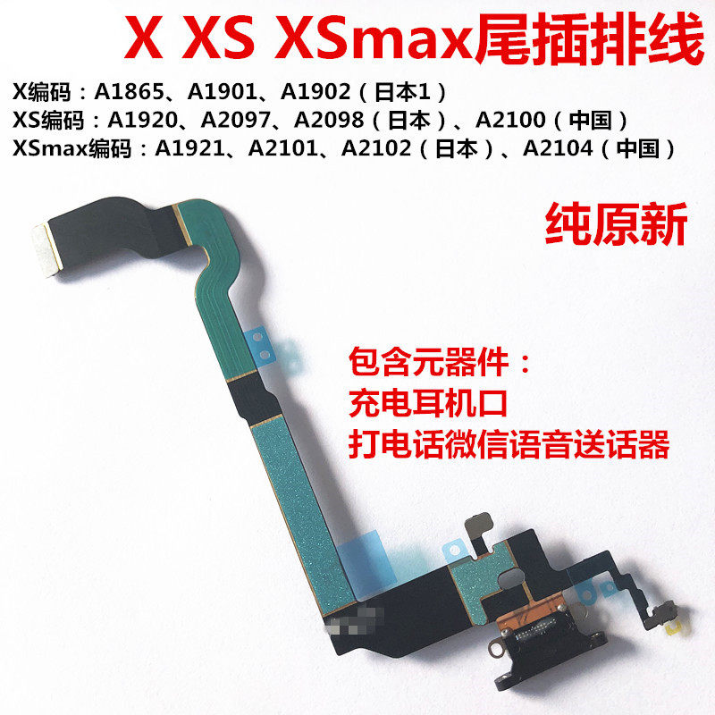 Applicable iPhone x xs xsmax tail plug line transmitter interface charging phone assembly assembly