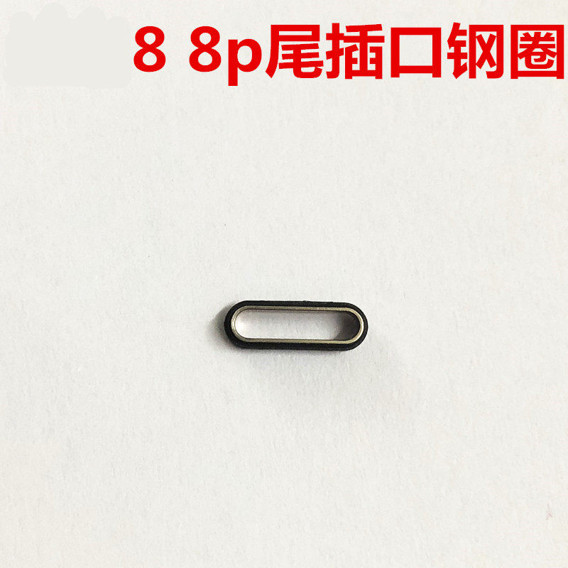 Applicable iphone8 generation Apple 8p steel ring tail socket ring charging mouth ring metal iron ring bottom iron ring 8plus