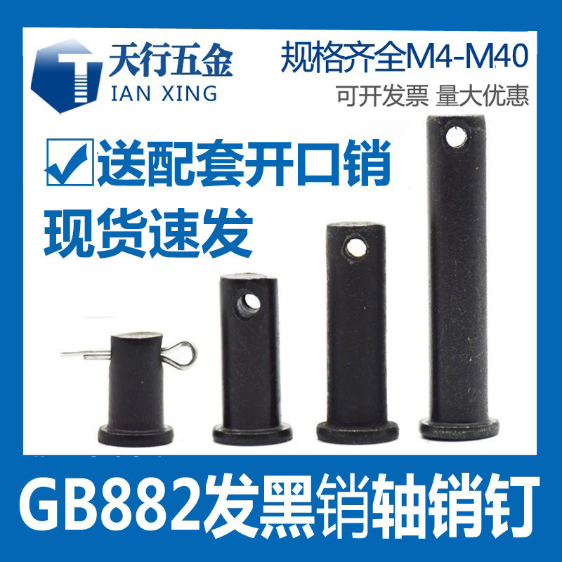 B-type black pin shaft T-type carbon steel flat head shaft pin positioning pin M22M24M28M30M32M35M36M40M50