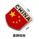 Dán xe ô tô năm sao đỏ Trung Quốc dán cờ xe ô tô yêu nước dán xe trầy xước che tim Trung Quốc dán trang trí xe - Sửa đổi ô tô găng tay vệ sinh ô tô