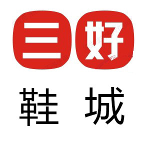 三好鞋城
