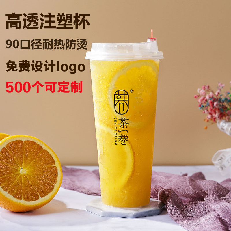 90 caliber disposable plastic cup milk tea cup thickened high transparent PP frosted injection beverage juice cup packaging cup