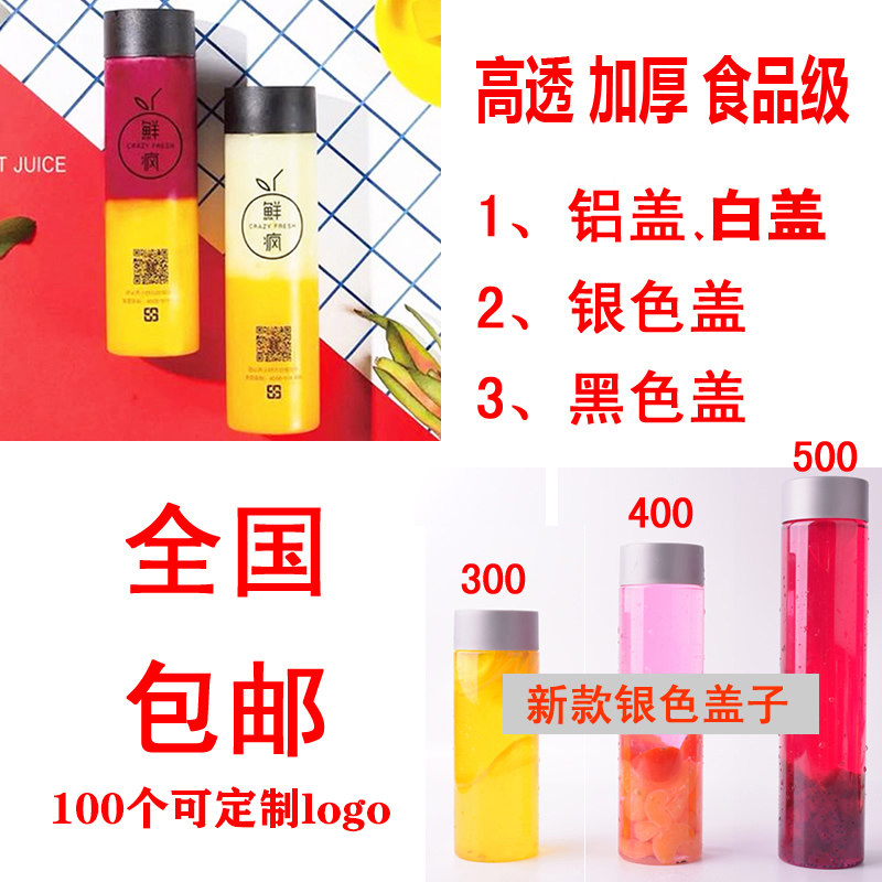 Cold brewed tea bottle net red milk tea juice drink bottle disposable pet transparent plastic bottle with lid fresh crazy cylindrical bottle
