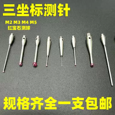 M2 Three-coordinate stylus Three-dimensional probe Tungsten carbide stylus Ruby monitor Renishaw Hexagon Sirui