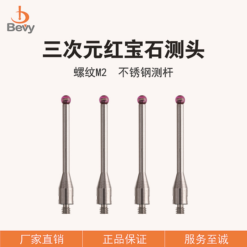 M2 three-coordinate measuring needle stainless steel measuring rod ruby ball head three times metatest head probe Thorereni Saulide