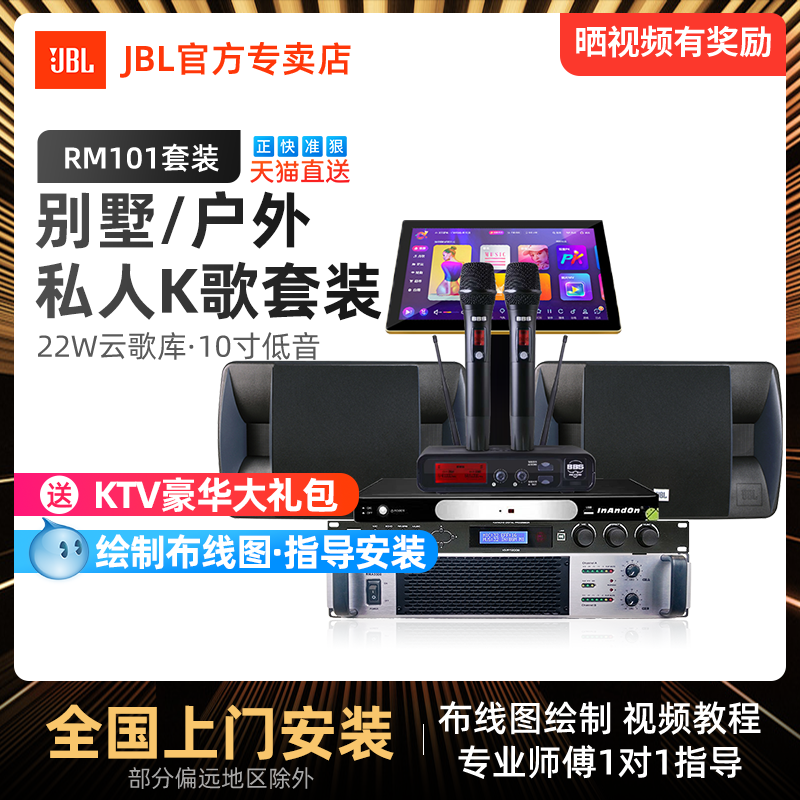 JBL RM101 Karaoke Acoustics Suit Home Ktv Conference Room Speaker Power Amplifier Home K Song Dot Song Machine