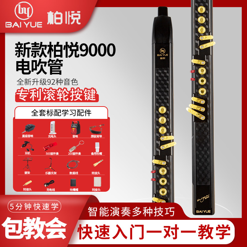 New Model Baiyue By-9000S Electronic Blowpipe Erhu Trumpet Saxophone Huilu Sound Electric Blowpipe Instrument