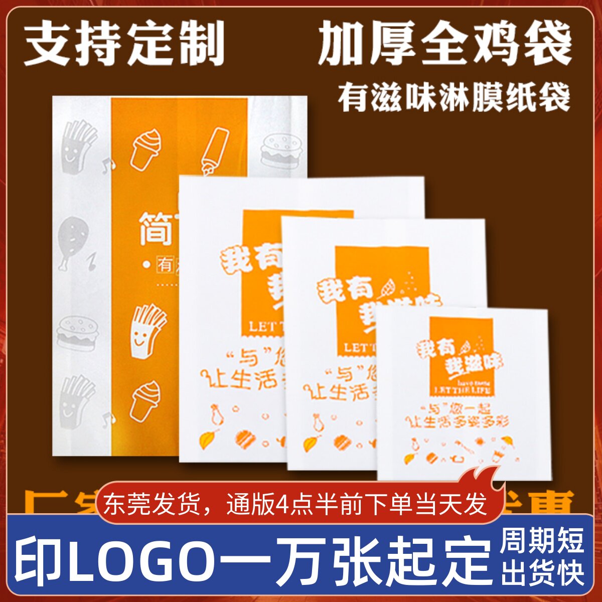  Whole Chicken Fried Chicken Anti-Oil Paper Bag Crispy Fried Chicken Hand Pickle Chicken Full Chicken Roasted Chicken Calf Leather