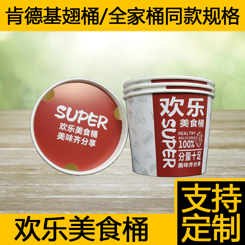 Wing bucket whole family bucket disposable paper bucket 60 ounces delivery chicken wings chicken nuggets French fries snack bucket KFC ten wings a bucket