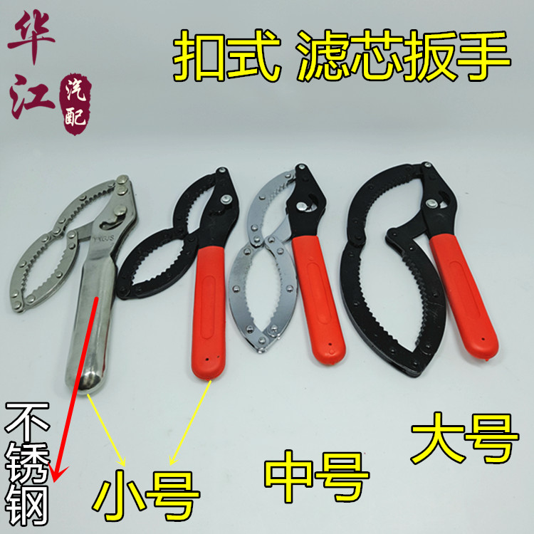 Hand cuff filter wrench Chain wrench Oil filter cartridge disassembly Machine tool oil filter wrench Filter remover