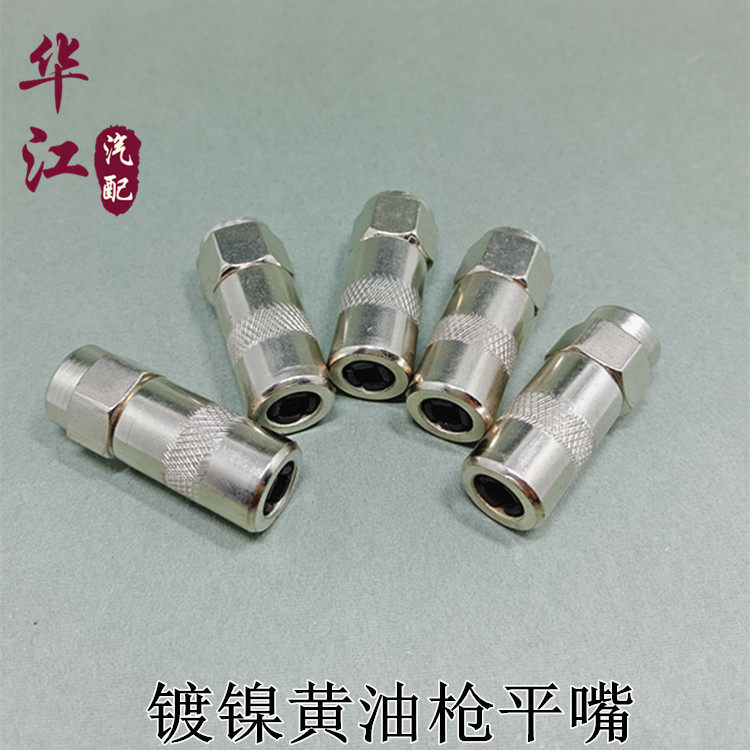 yellow oil gun flat mouth round mouth round head plated nickel flat oil nozzle heavy machinery accessories flat head oil nozzle flat tip yellow oil gun head