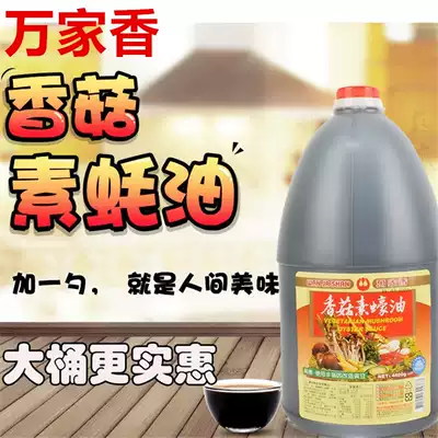 Original imported food Taiwan Wanjia Xiang Shiitake Mushroom Vegetarian Oyster Sauce 4400g Pure brewing Vegan oil consumption 4 4L
